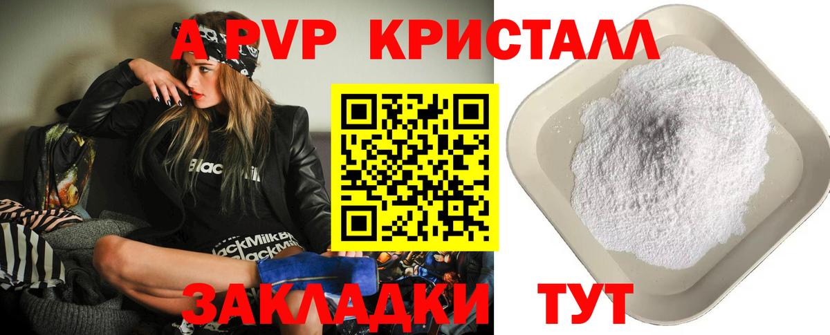 A-PVP СК  Альфа ПВП кристаллы  закладка  Еманжелинск  Вход с VPN  Альфа ПВП 