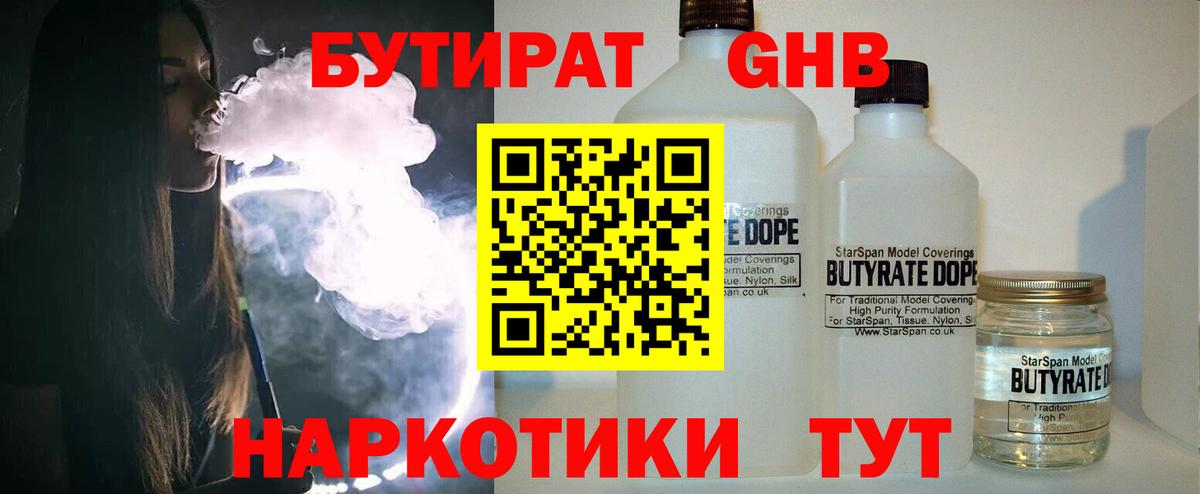 Бутират оксана Еманжелинск