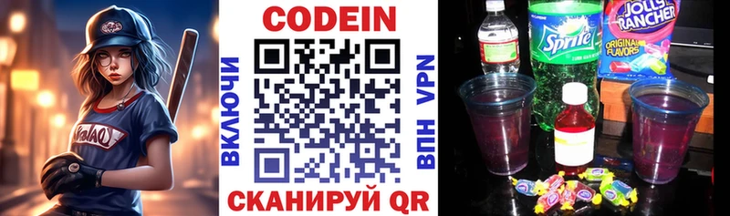 Кодеин Purple Drank  нарко площадка официальный сайт  Еманжелинск 