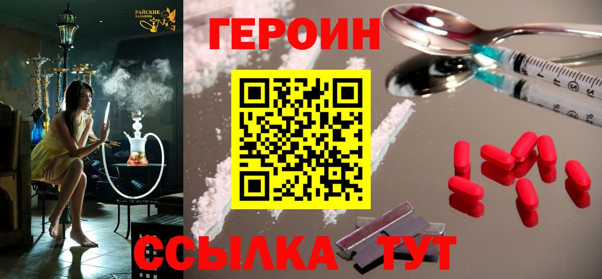 Героин афганец Еманжелинск