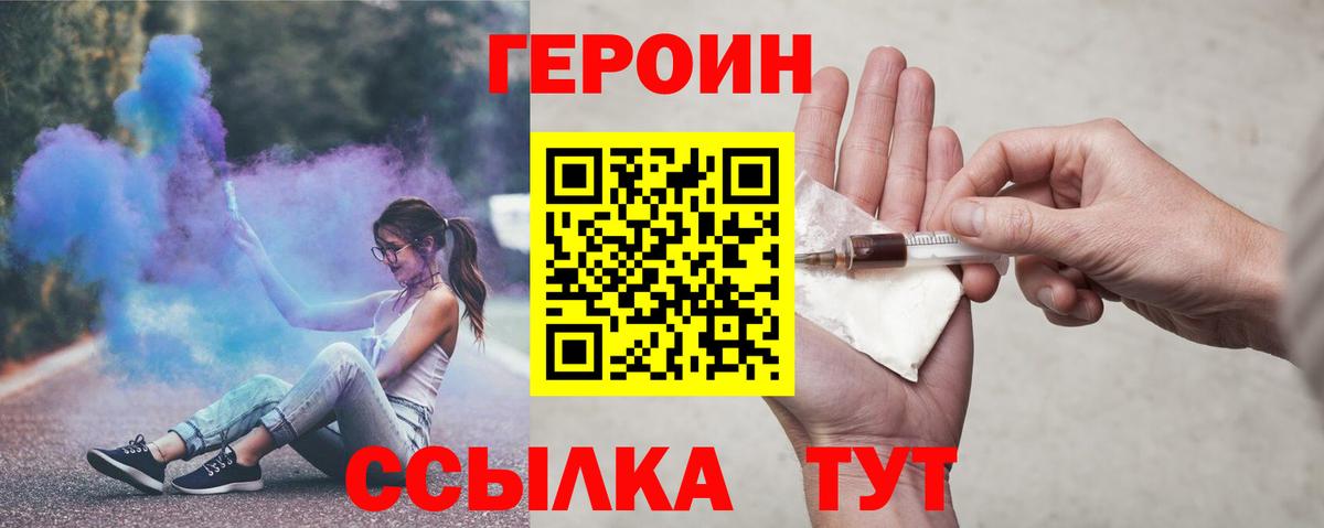 ГЕРОИН хмурый  Вход с VPN  Героин  Еманжелинск 