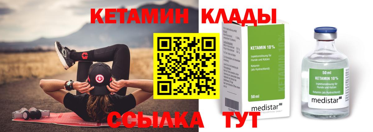 Кетамин VHQ  Кетамин ketamine  Еманжелинск  Вход с VPN 