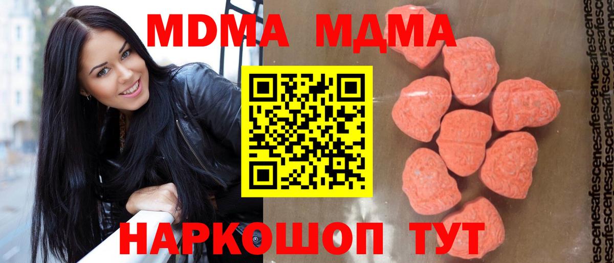 МДМА Molly  Вход с VPN  MDMA кристаллы  Еманжелинск 
