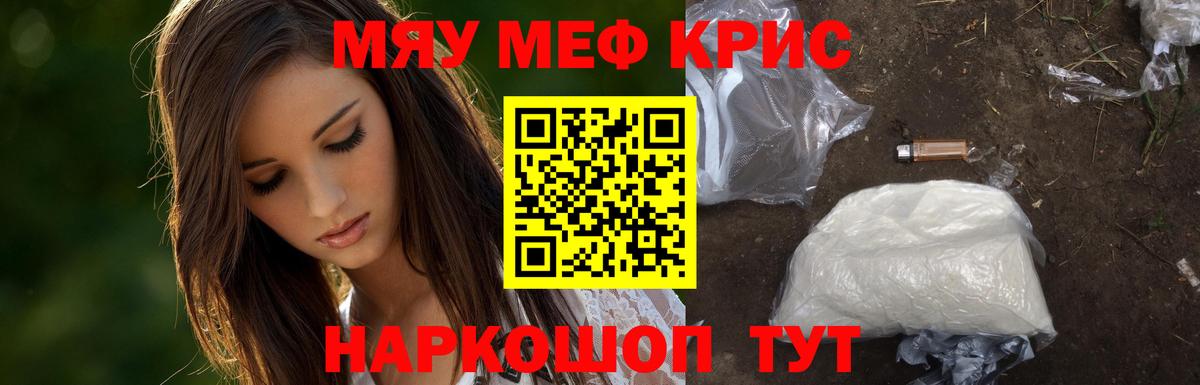 Мефедрон кристаллы Еманжелинск